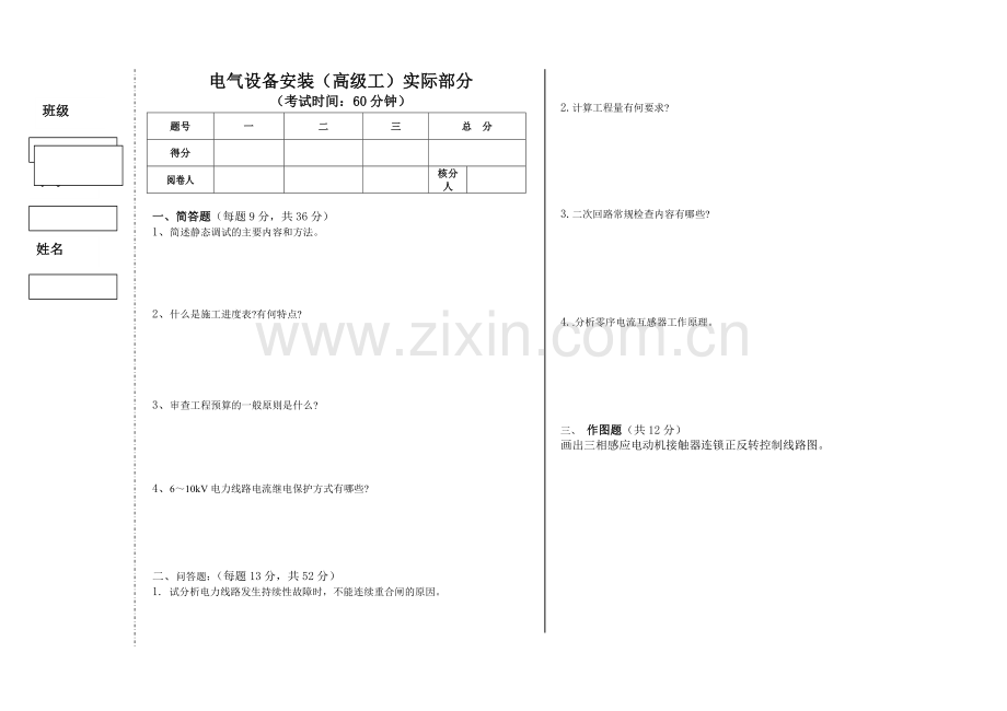 2012电气安装职业技能鉴定试题及答案.doc_第3页