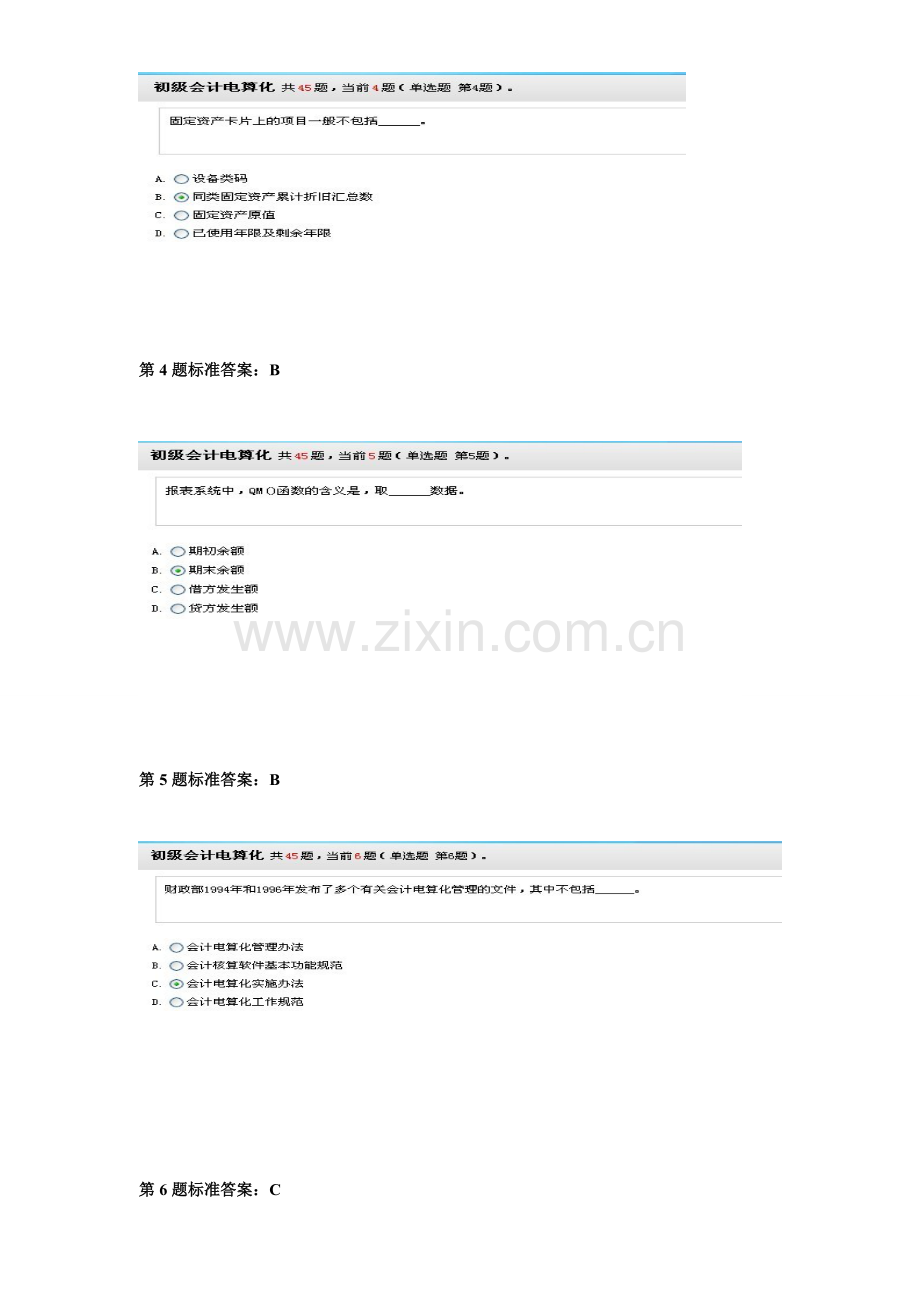 2012湖南无纸化会计从业证会计电算化题库全真模拟试题及答案二.doc_第2页