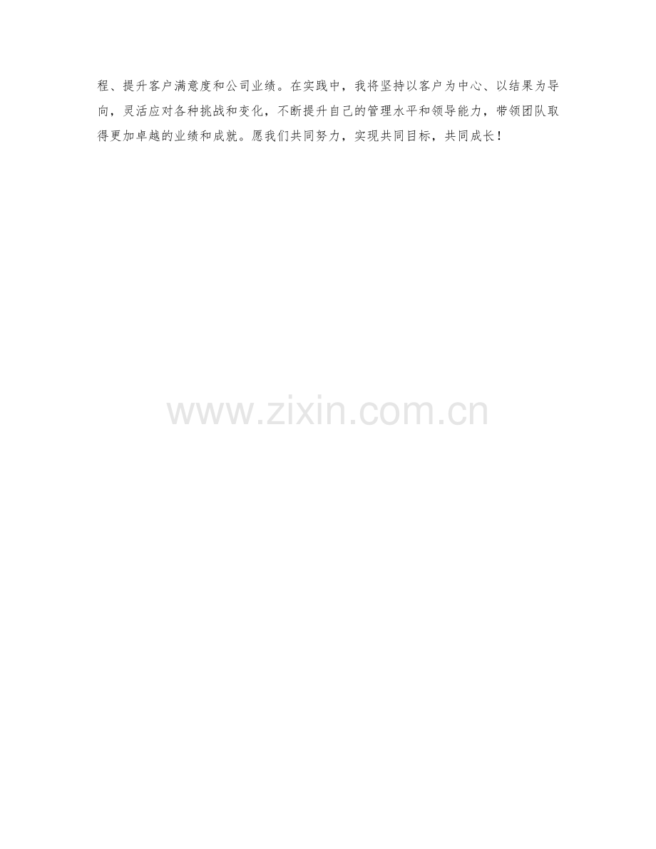 运营服务经理月度工作计划.docx_第2页