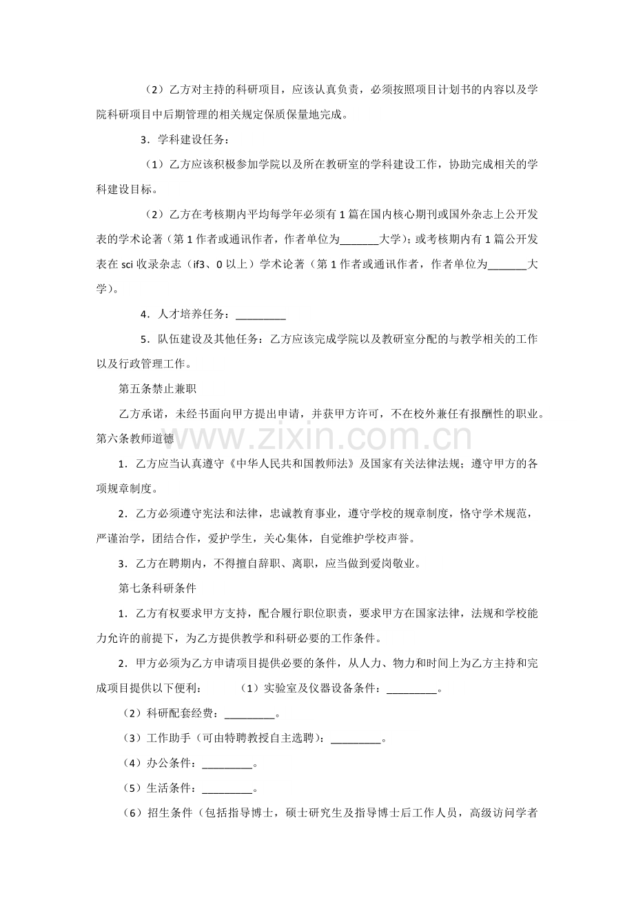 041培训机构教师聘任协议.docx_第2页