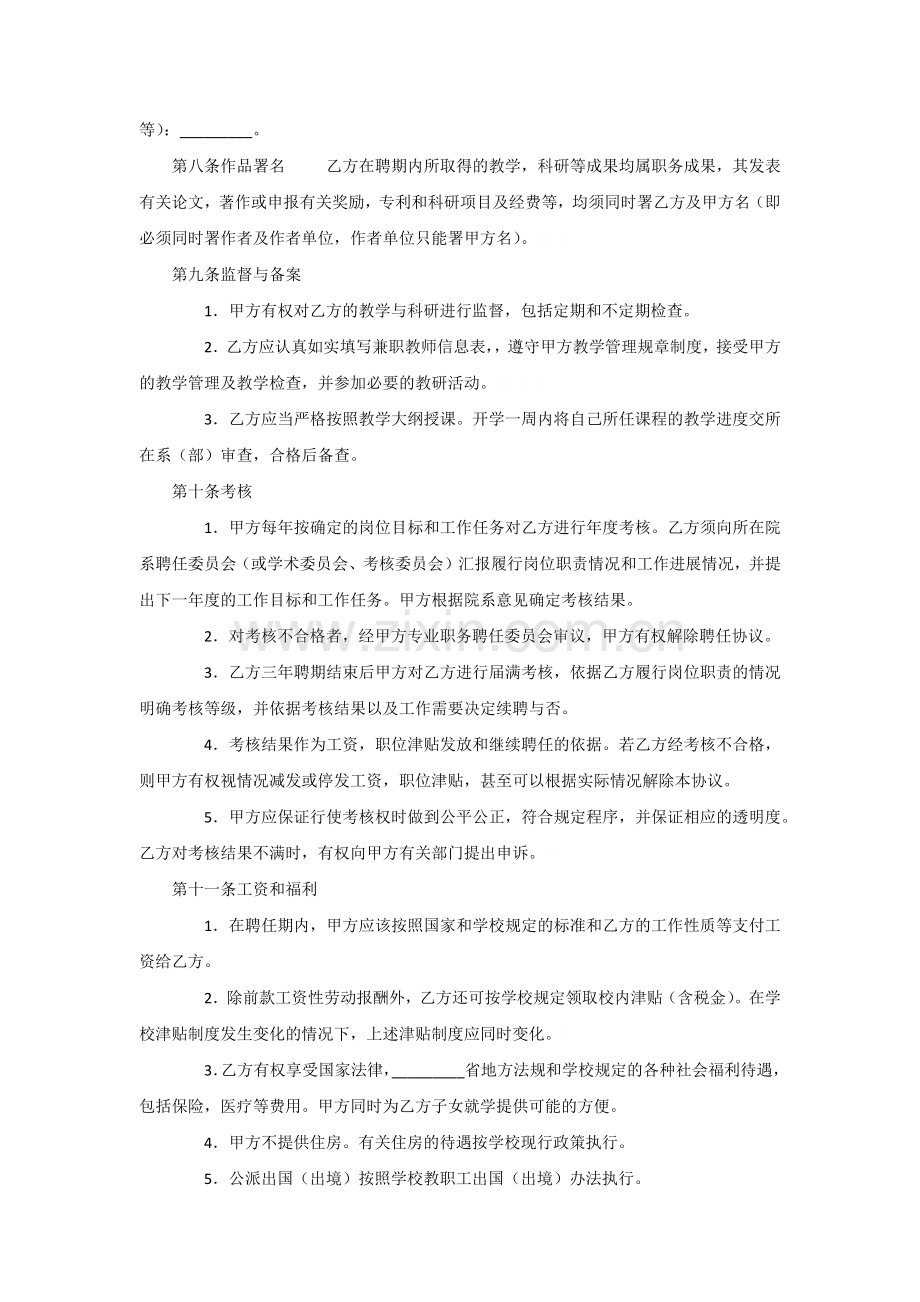 041培训机构教师聘任协议.docx_第3页