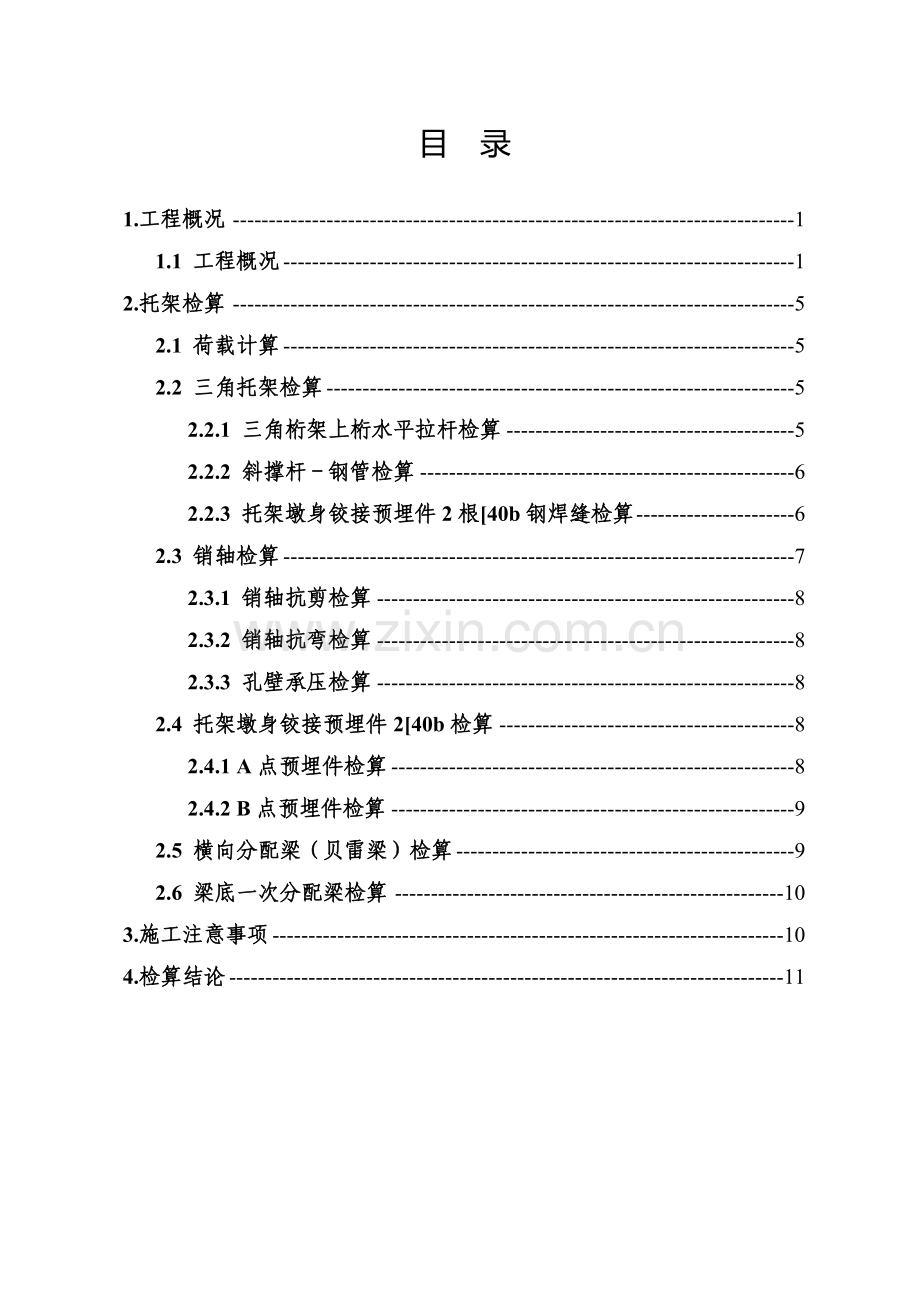 75-2×135-75m连续梁0号块托架检算报告.docx_第2页