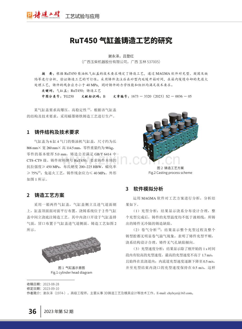 RuT450气缸盖铸造工艺的研究.pdf_第1页