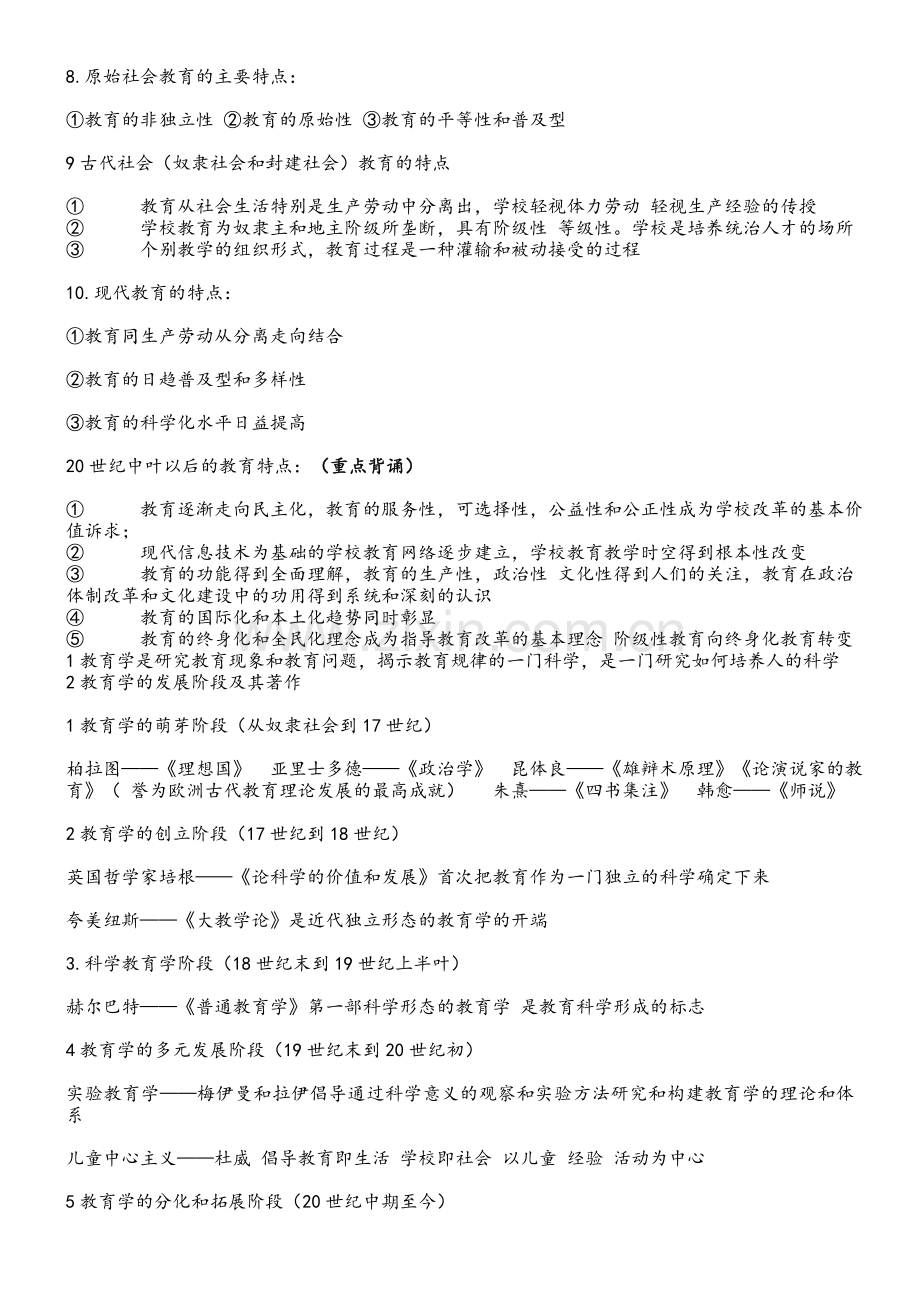 江西省国家编制考试教育综合基础知识重点全面学习笔记.doc_第2页