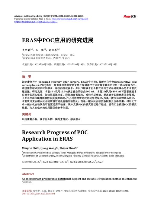 RAS中POC应用的研究进展.pdf