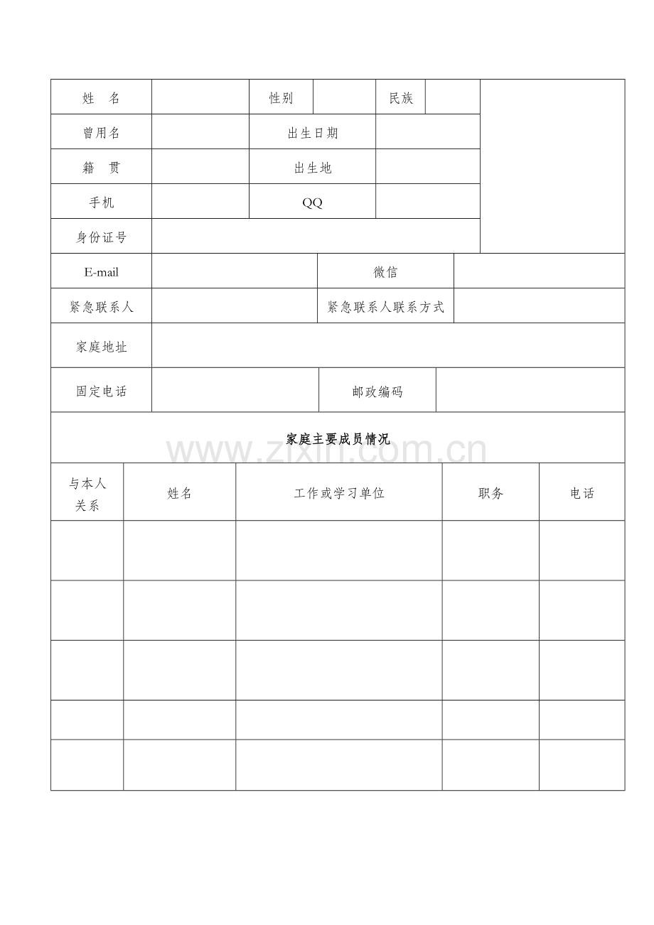 学生个人信息登记表.doc_第1页