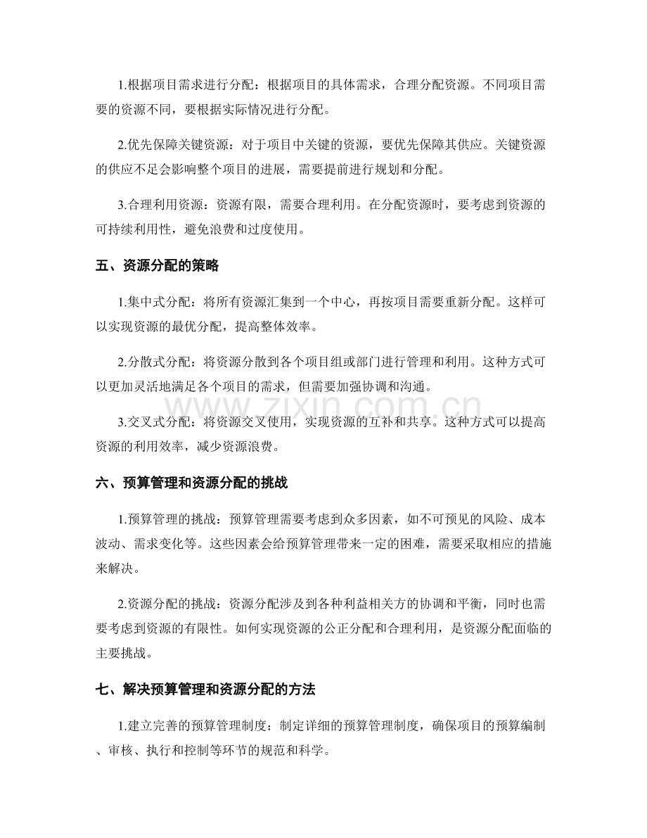 策划方案中的预算管理和资源分配.docx_第2页