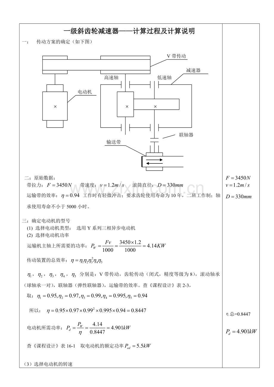 机械设计课程设计V带——单级圆柱减速器.doc_第2页