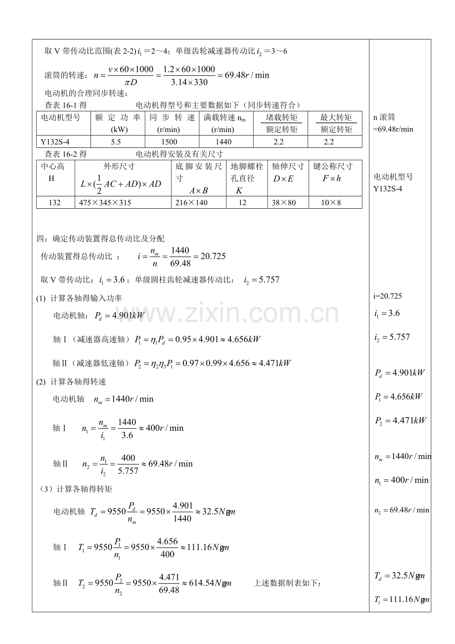 机械设计课程设计V带——单级圆柱减速器.doc_第3页