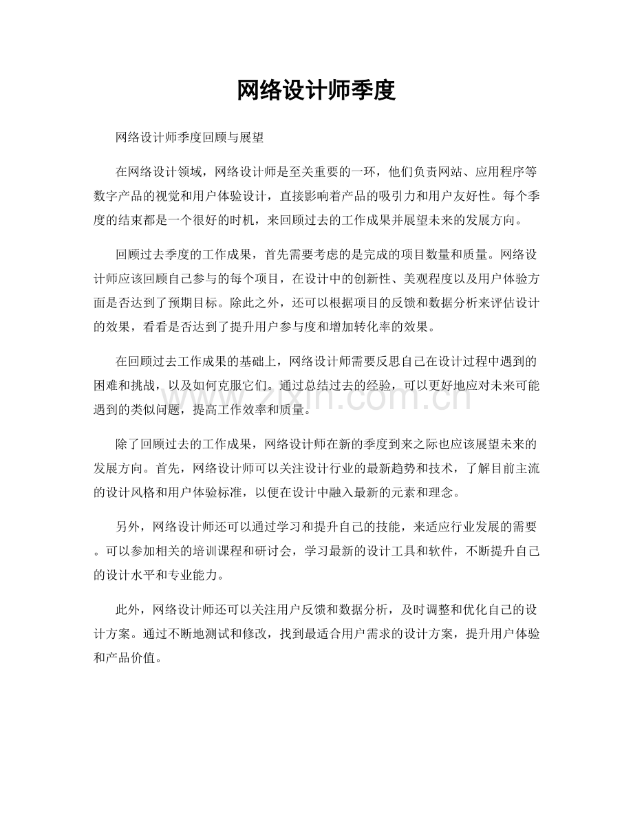 网络设计师季度.docx_第1页