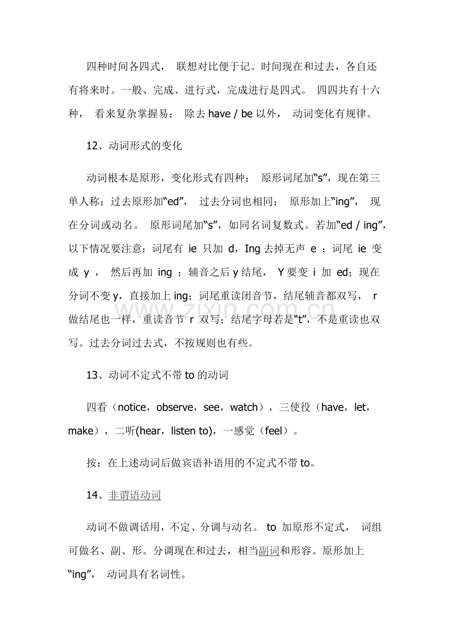 巧记初中英语语法口诀二十一首.docx_第3页