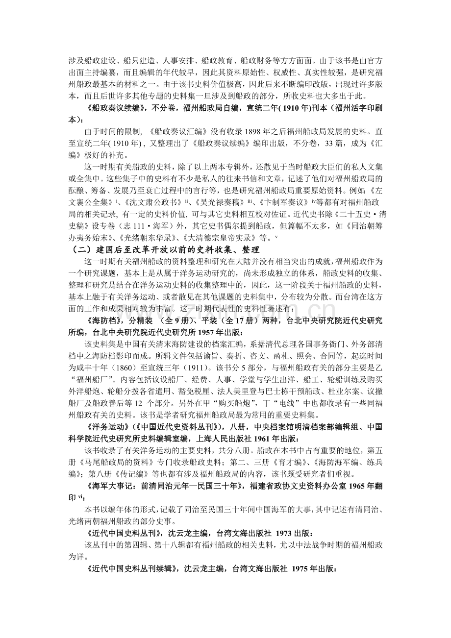 福州“船政文化”研究成果调查与分析.docx_第2页