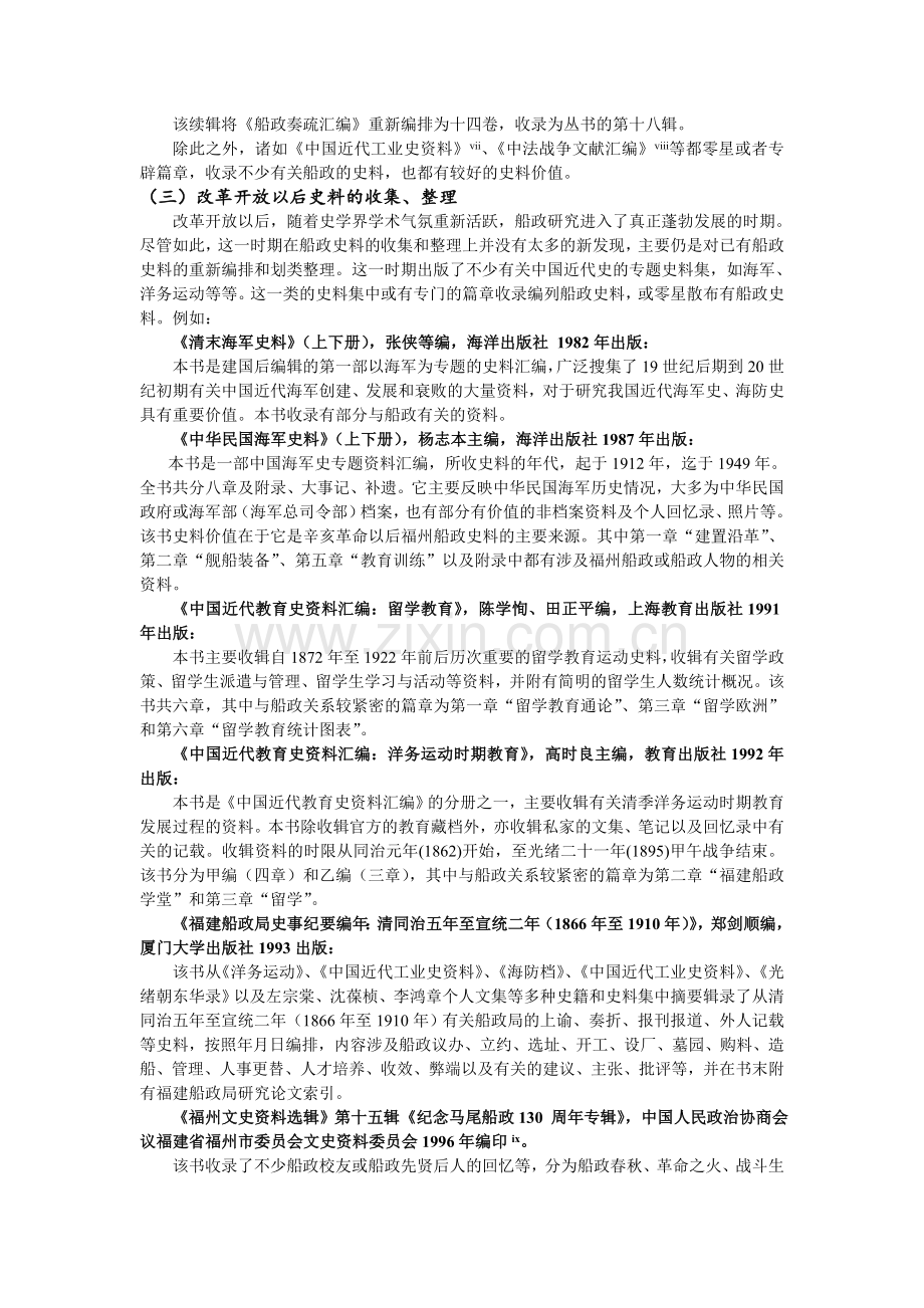 福州“船政文化”研究成果调查与分析.docx_第3页