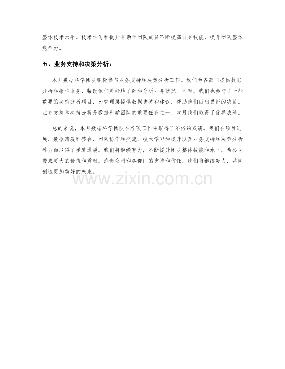 数据科学月度工作总结.docx_第2页