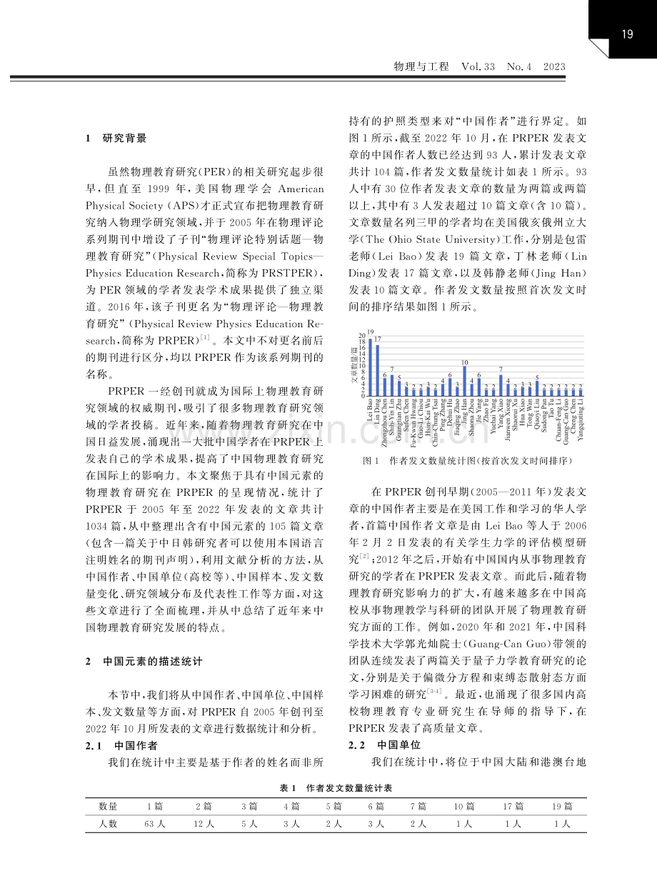 PRPER中国元素文献分析.pdf_第2页