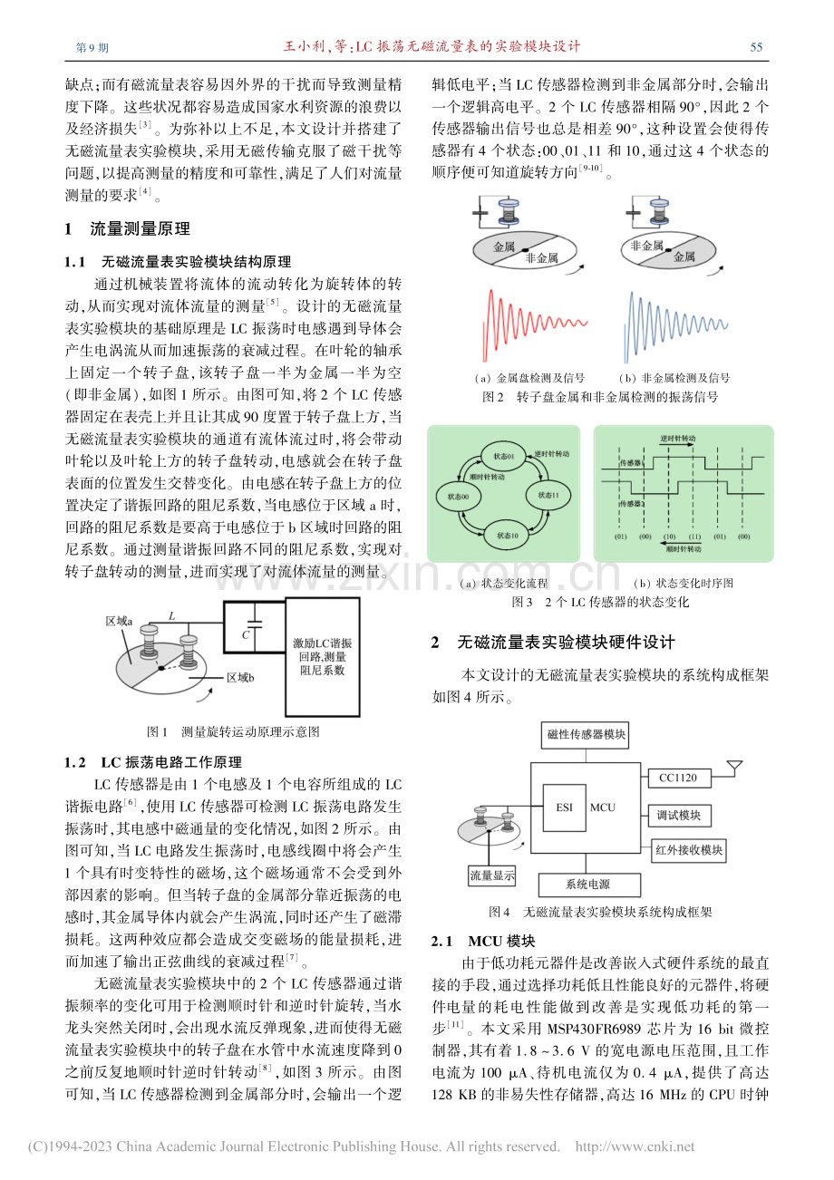 LC振荡无磁流量表的实验模块设计_王小利.pdf_第2页