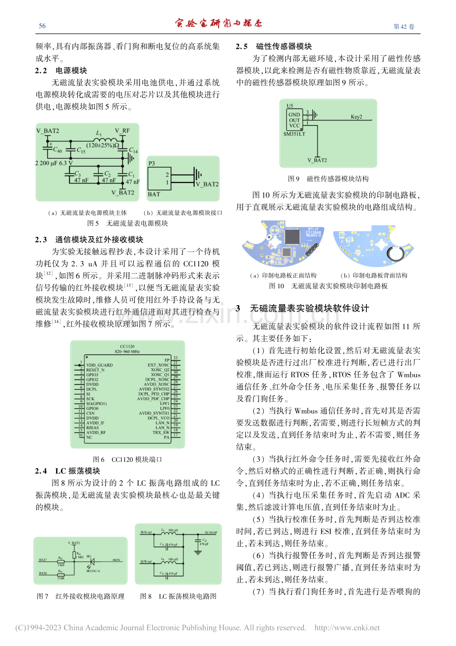 LC振荡无磁流量表的实验模块设计_王小利.pdf_第3页