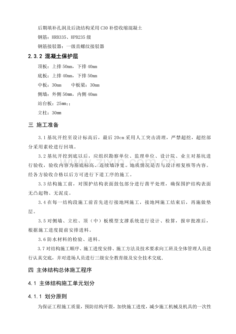 车站主体结构施工方案.doc_第3页