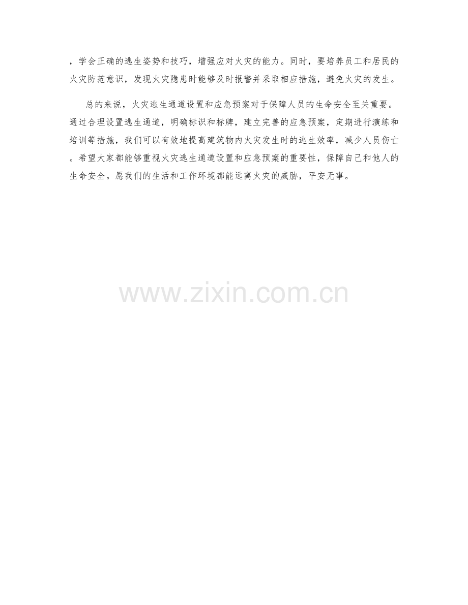 火灾逃生通道设置应急预案.docx_第2页