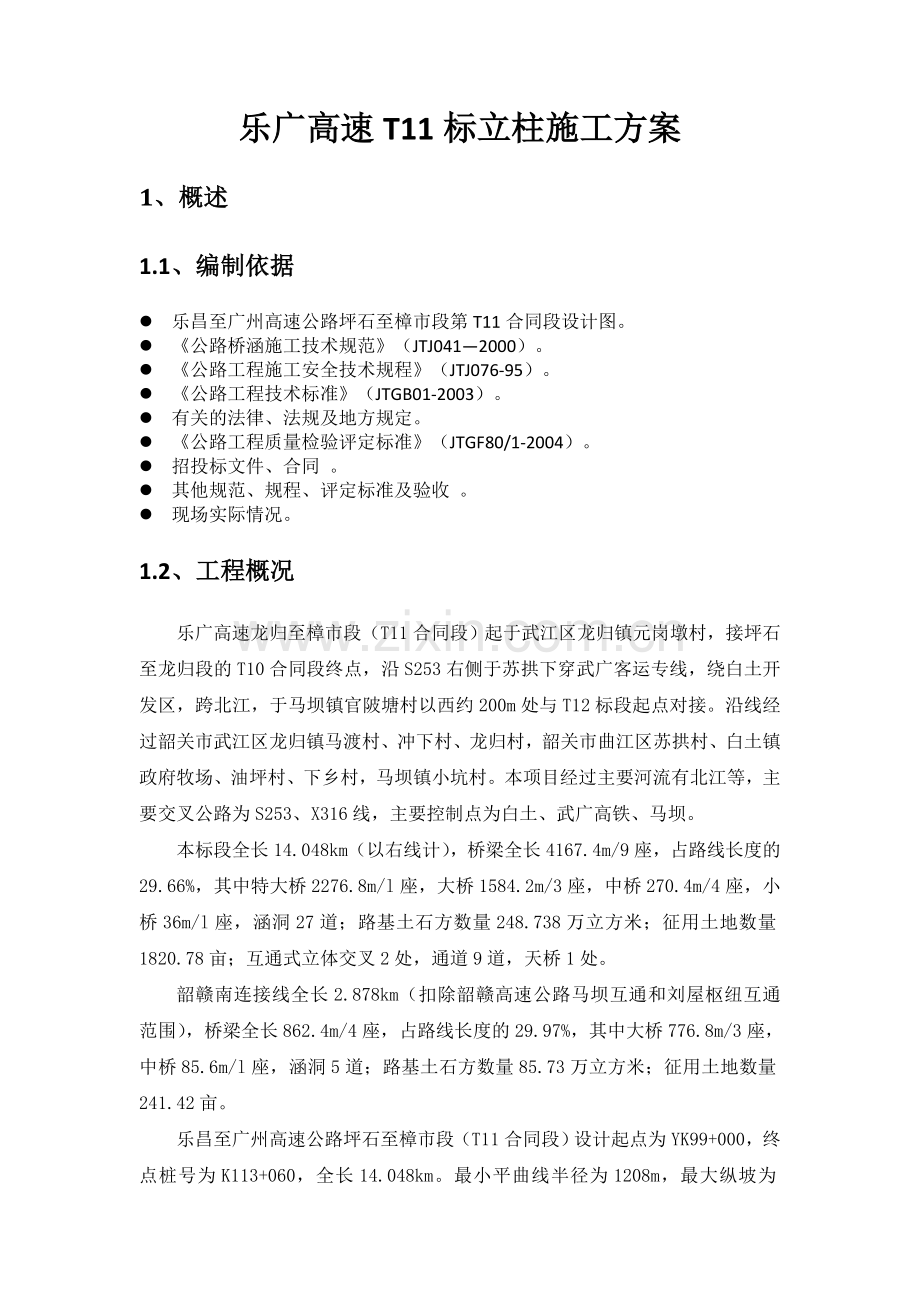 立柱施工方案.docx_第2页