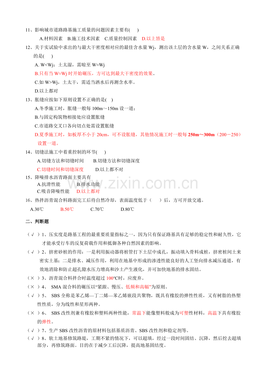 二级建造师继续教育考试题库市政公用工程.doc_第3页