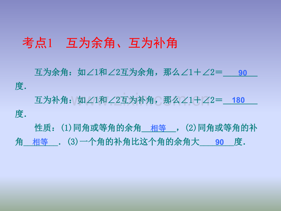 中考数学第一轮复习-三角形.pptx_第3页