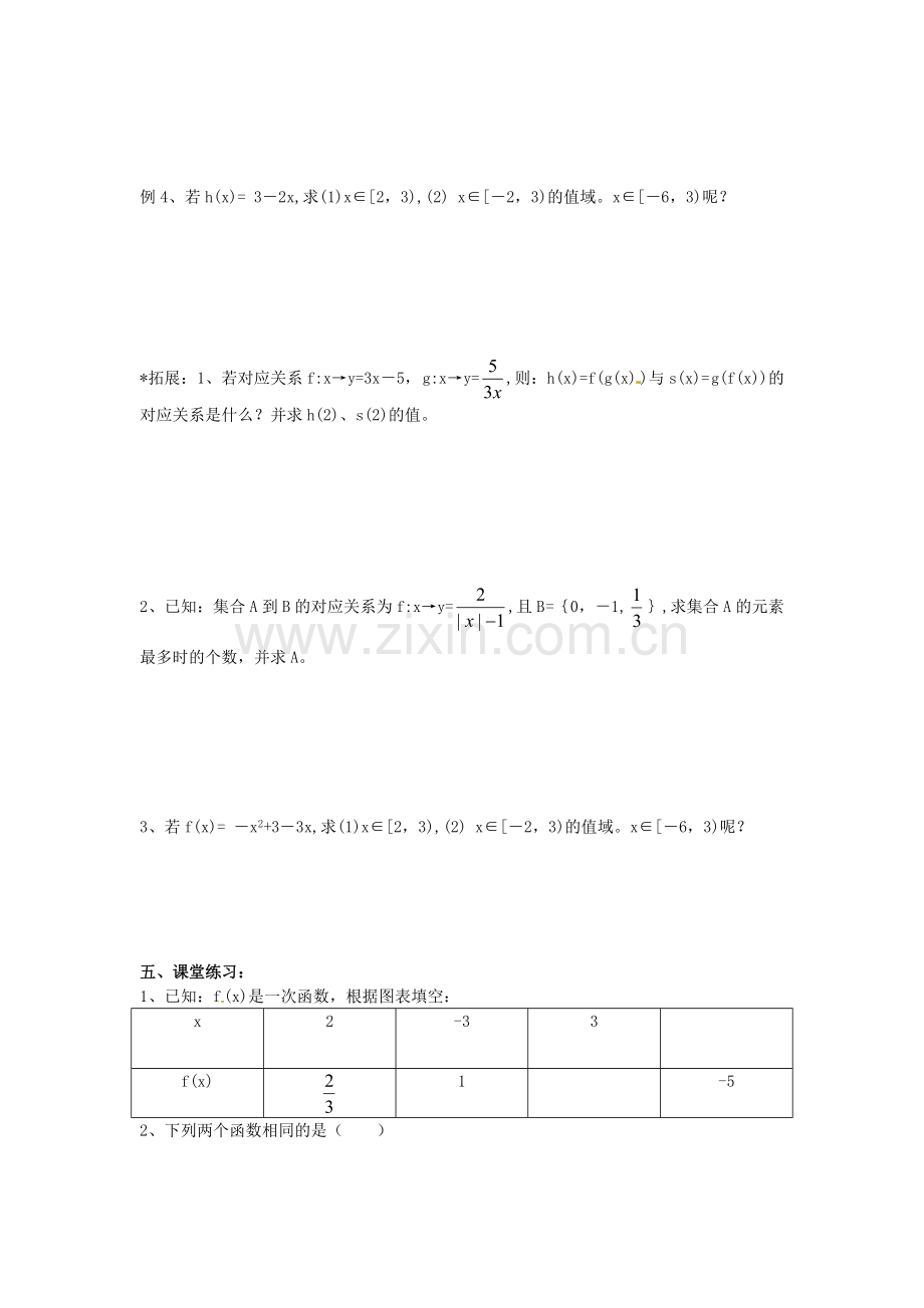 2018人教A版数学必修一第1章《函数的概念》导学案.docx_第3页