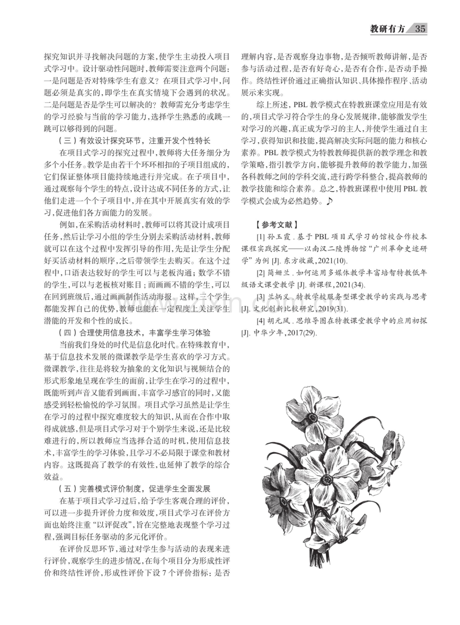 PBL教学模式在特教班课堂教学中的应用研究.pdf_第3页