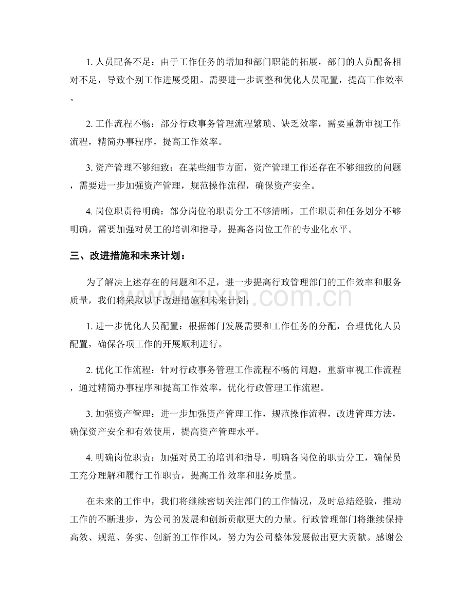 行政管理月度工作总结.docx_第2页