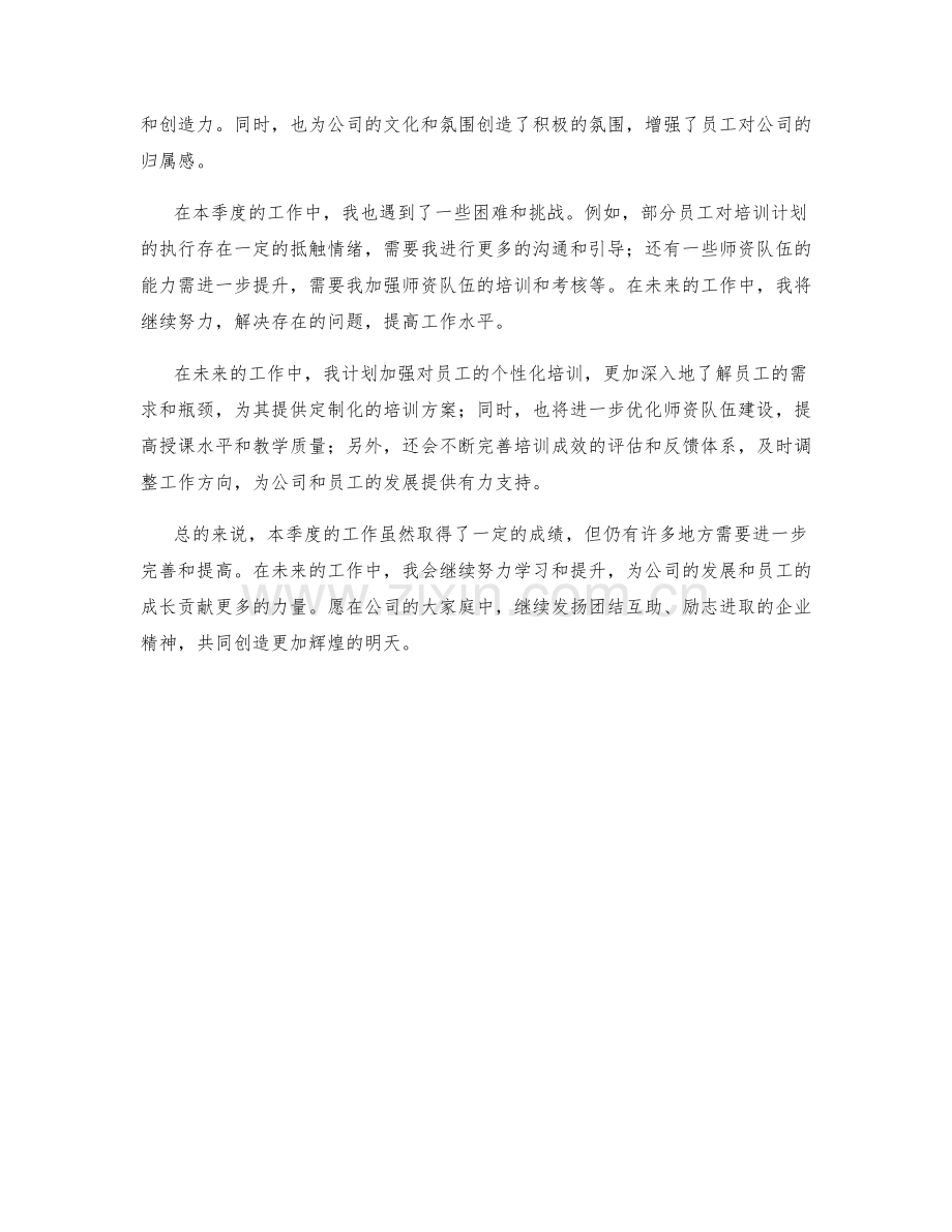 培训主任季度工作总结.docx_第2页