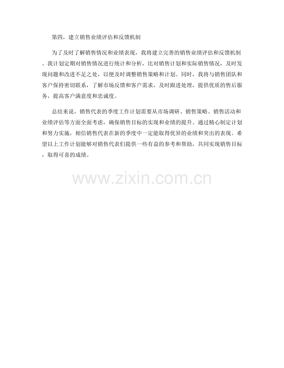 销售代表季度工作计划.docx_第2页