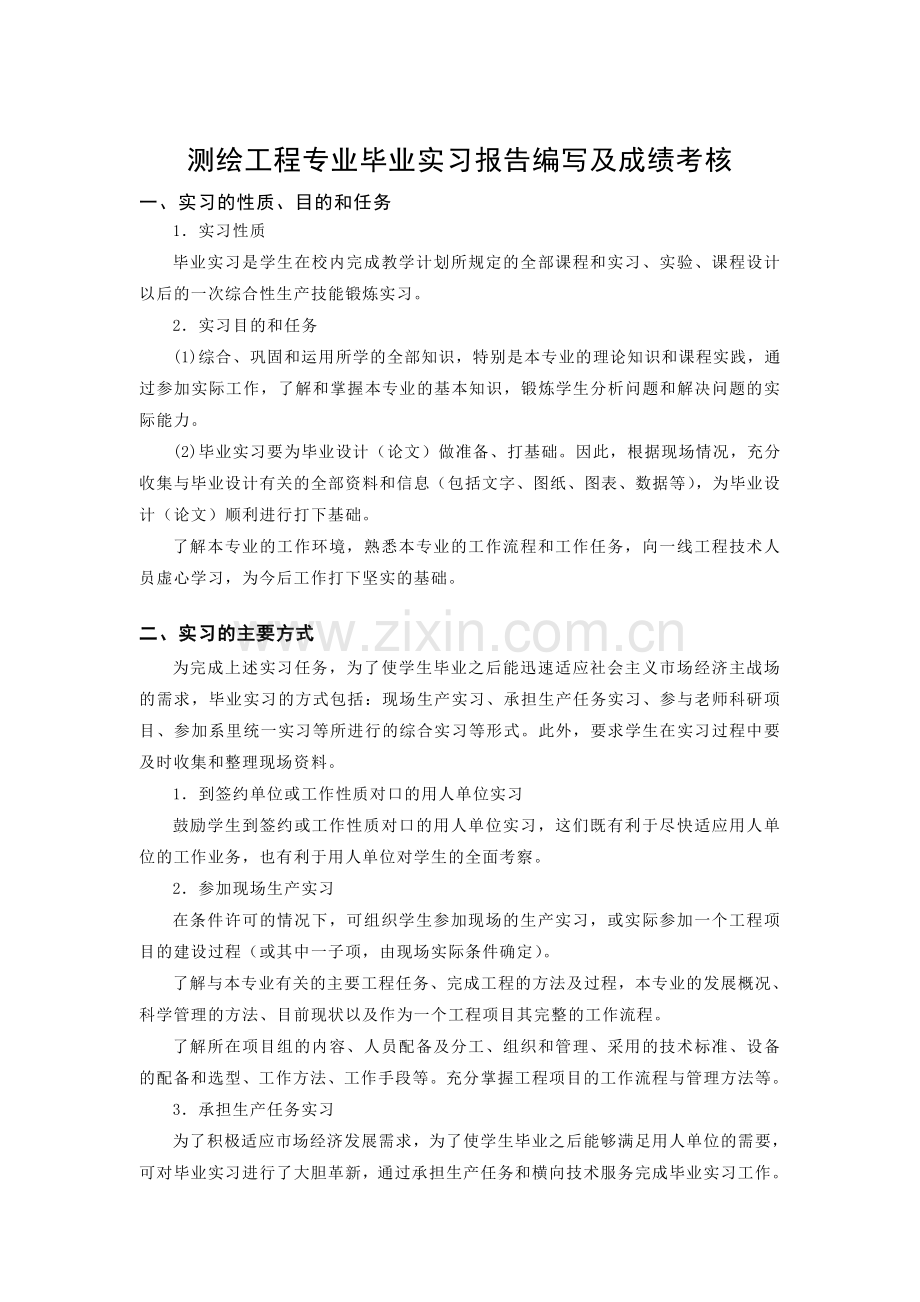 2008级本科毕业实习报告编写要求及封面.doc_第1页