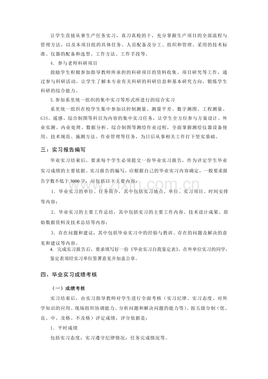 2008级本科毕业实习报告编写要求及封面.doc_第2页