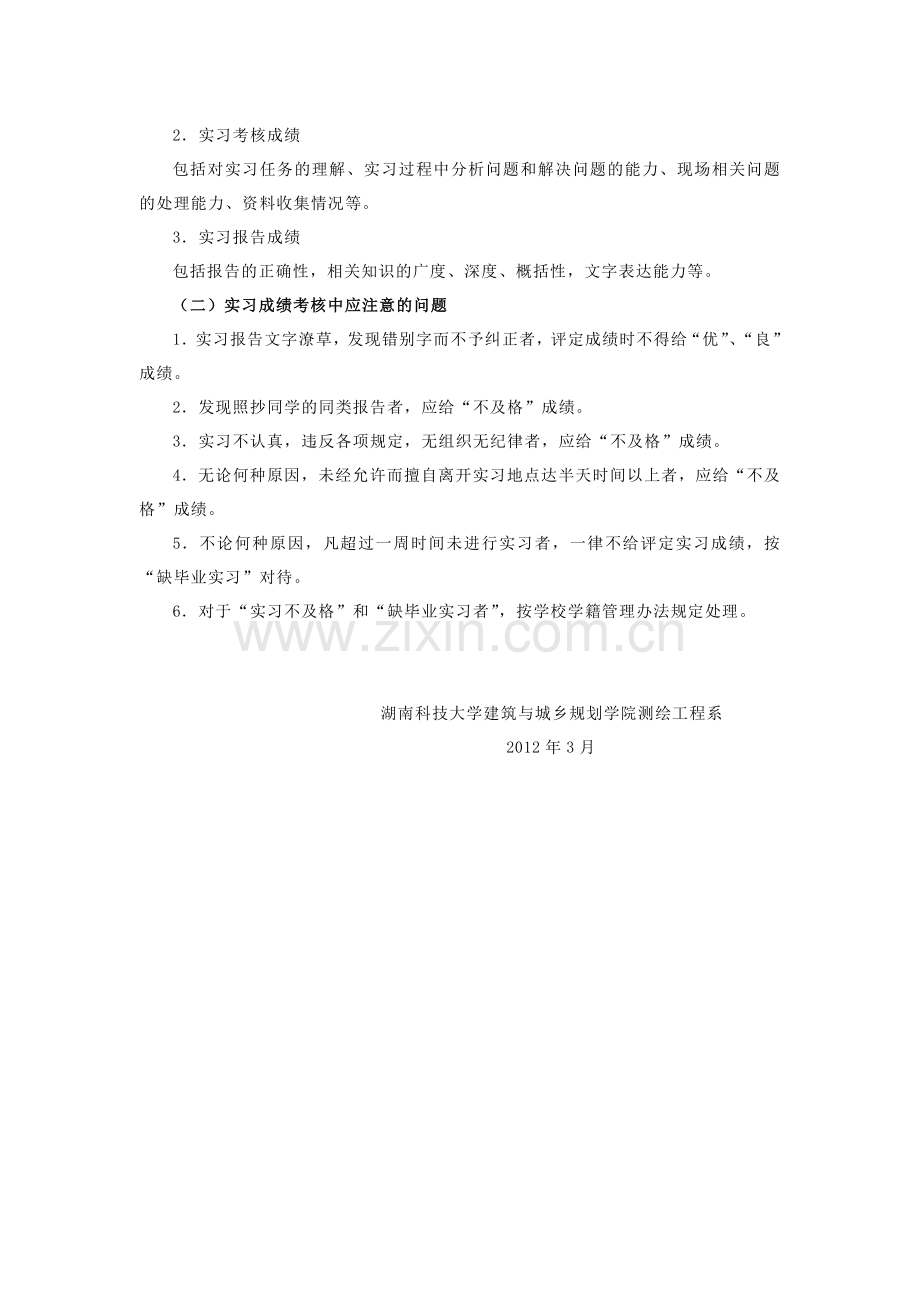 2008级本科毕业实习报告编写要求及封面.doc_第3页