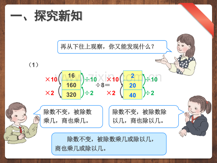 新人教版四年级数学上册例8910商的变化规律.pptx_第3页