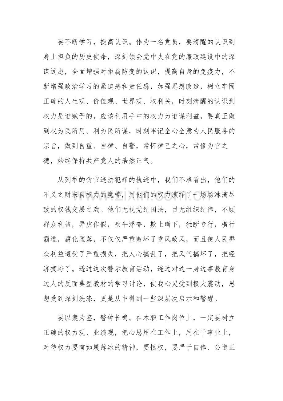 党员干部观看“3.23”警示教育影片心得体会汇篇.docx_第3页