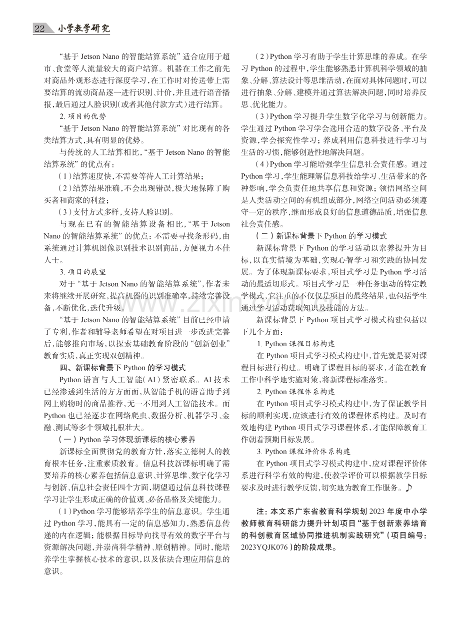 Python语言与应用.pdf_第3页