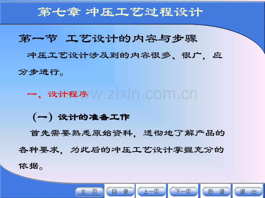 冲压模具设计与制造71新.ppt_第3页