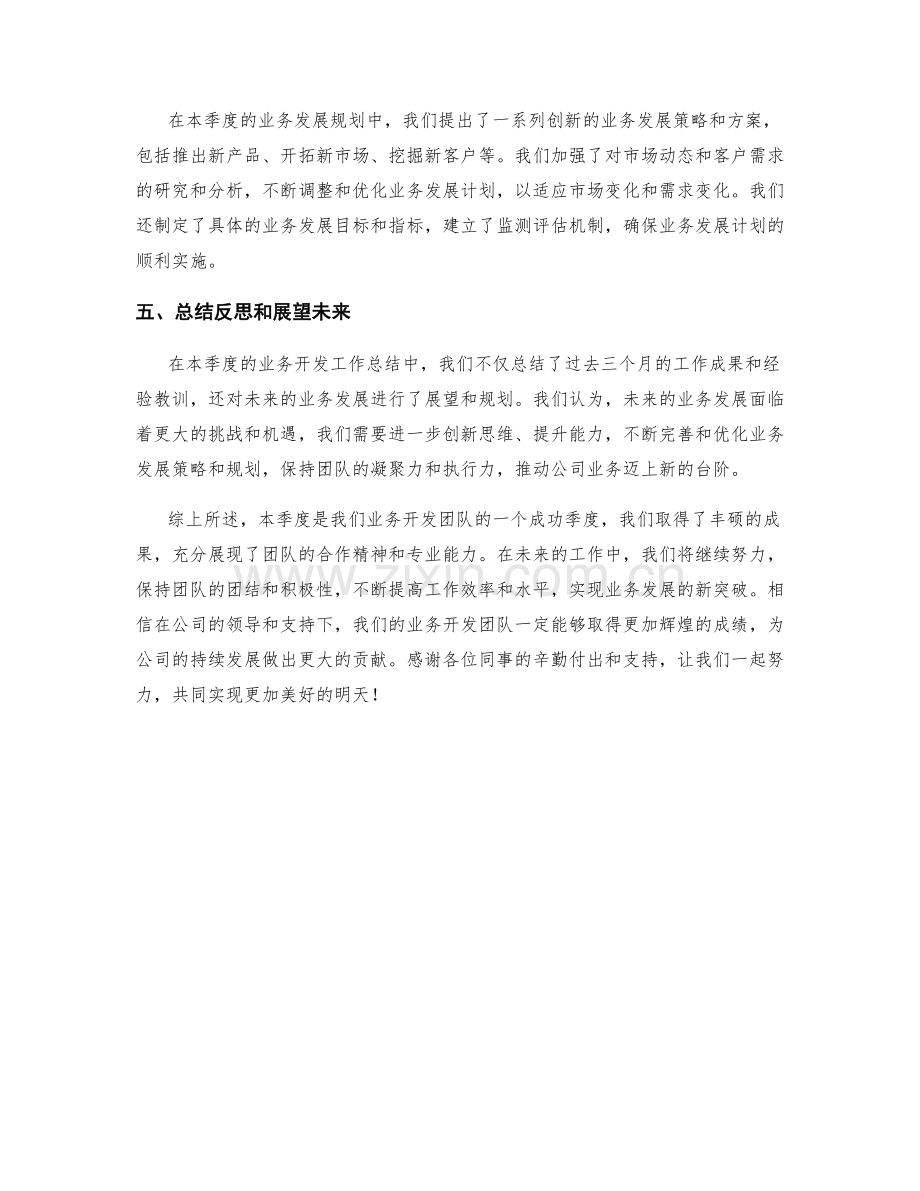 业务开发季度工作总结.docx_第2页