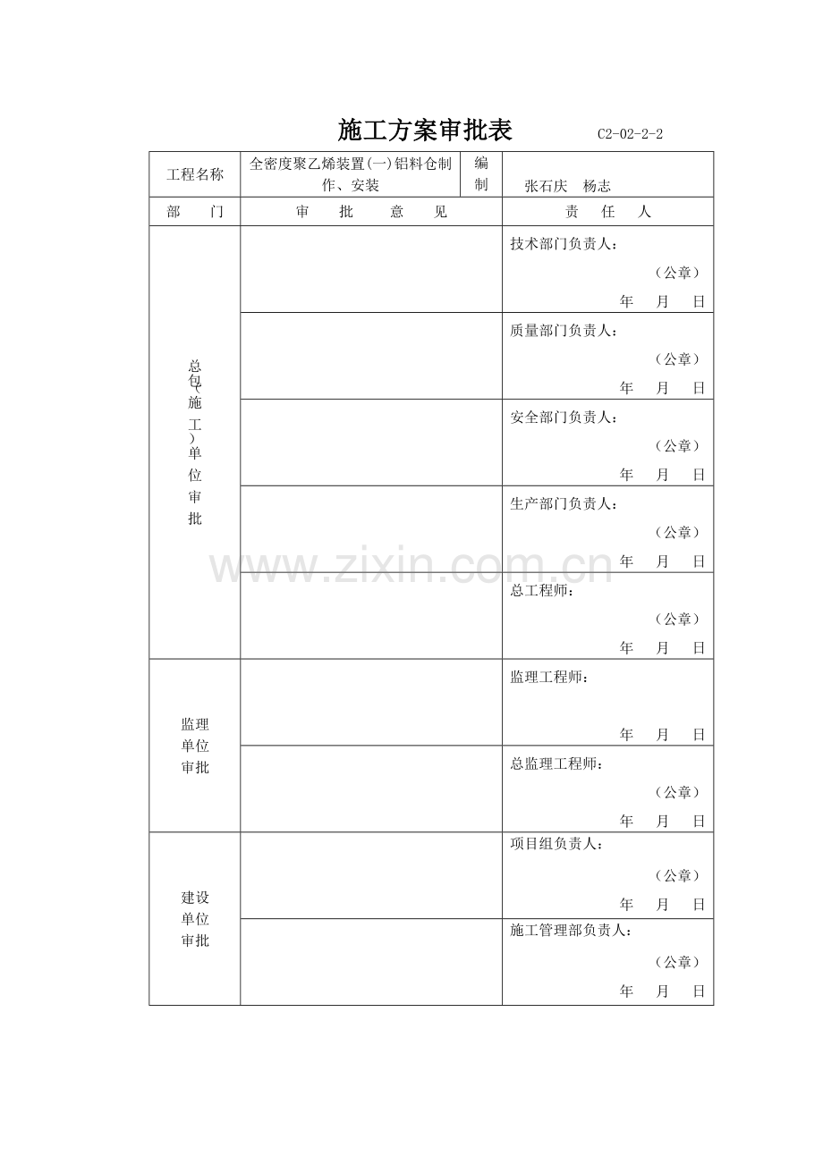 料仓施工方案.docx_第2页