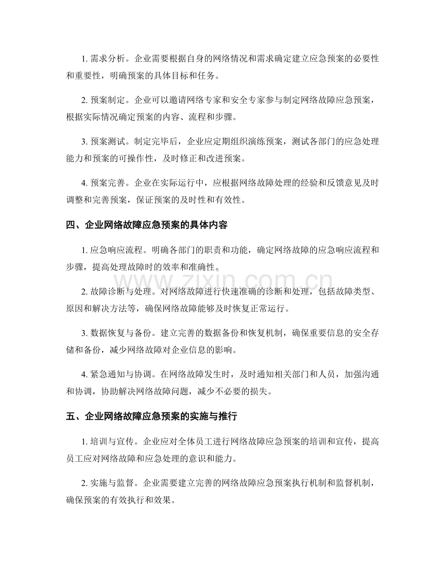 企业网络故障应急预案.docx_第2页