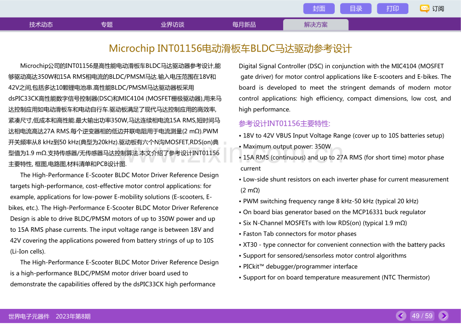 Microchip INT01156电动滑板车BLDC马达驱动参考设计.pdf_第1页