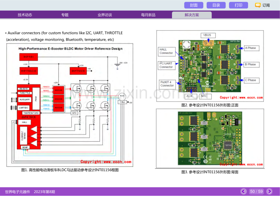 Microchip INT01156电动滑板车BLDC马达驱动参考设计.pdf_第2页