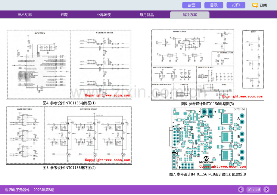 Microchip INT01156电动滑板车BLDC马达驱动参考设计.pdf_第3页