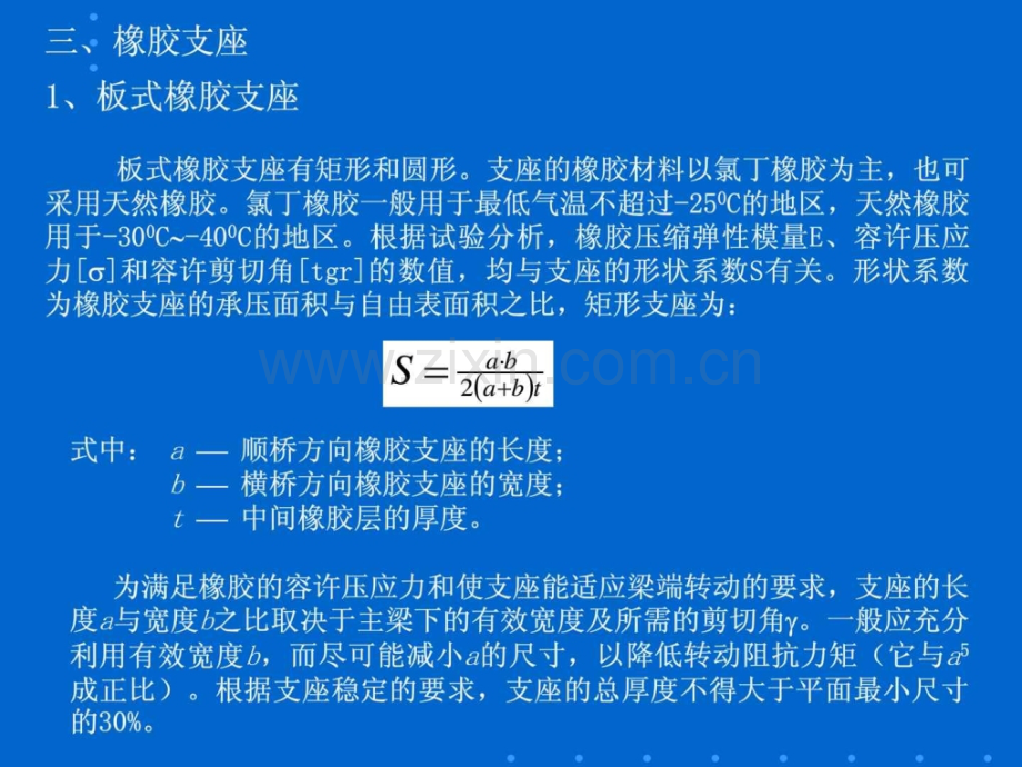 桥梁支座类型交通运输工程科技专业资料.pptx_第3页