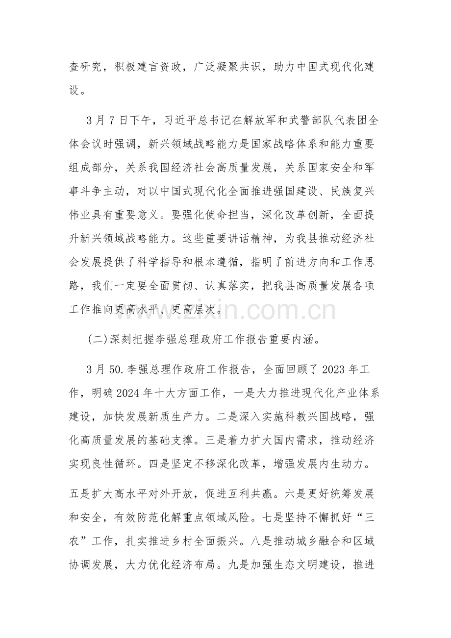 2024学习贯彻全国两会精神党课讲稿宣讲稿讲话提纲3篇.docx_第2页