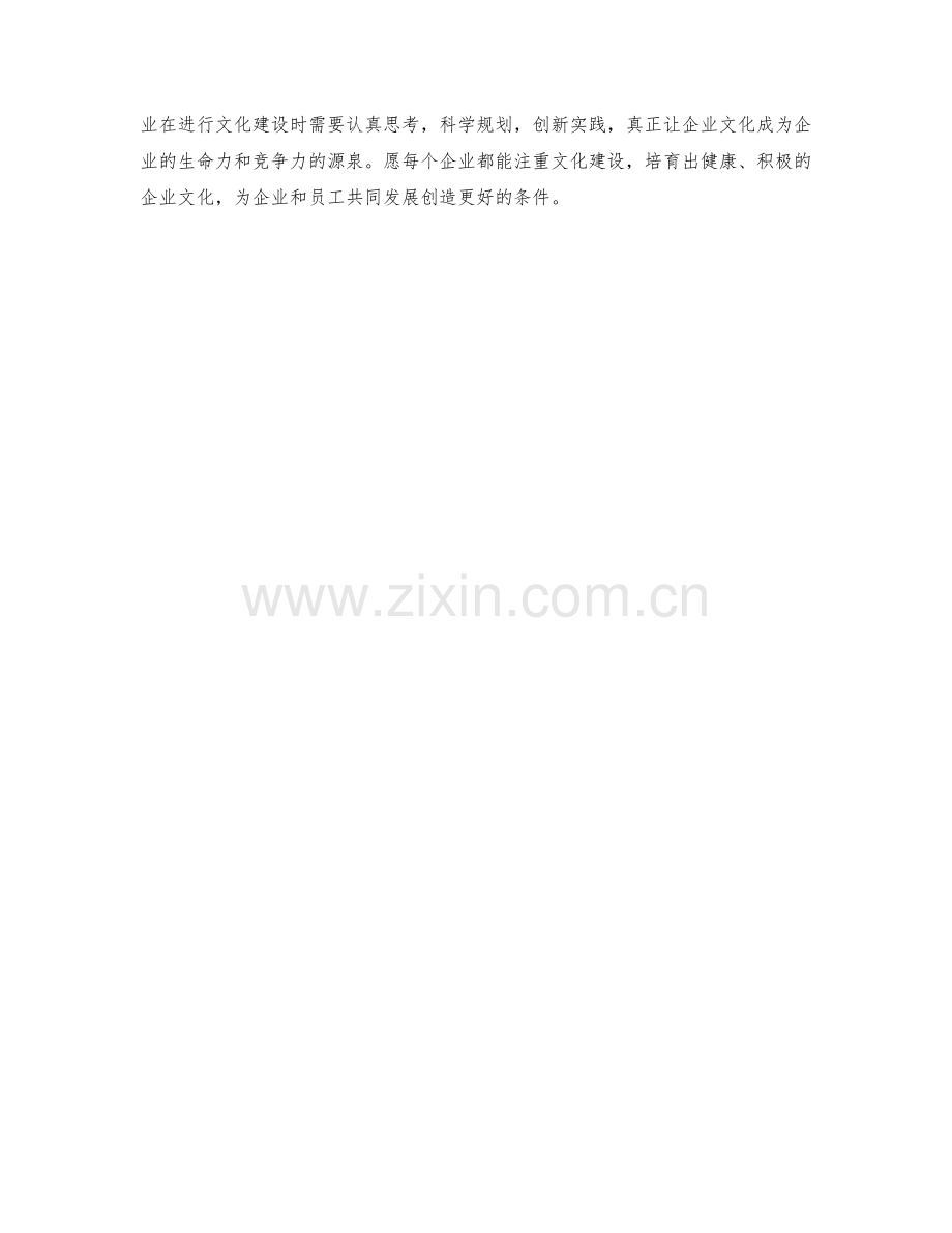 企业文化建设措施.docx_第2页