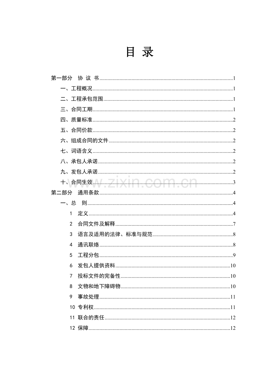 河北省建设施工合同通用条款.docx_第3页