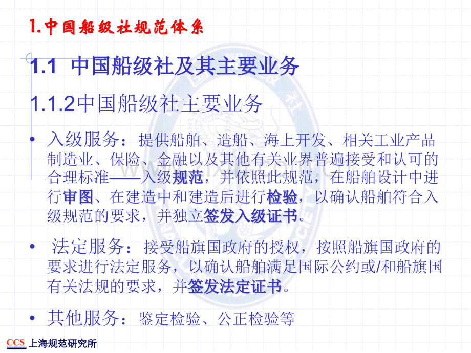 ccs国内海船建造规范船体检验培训资料.pptx_第3页