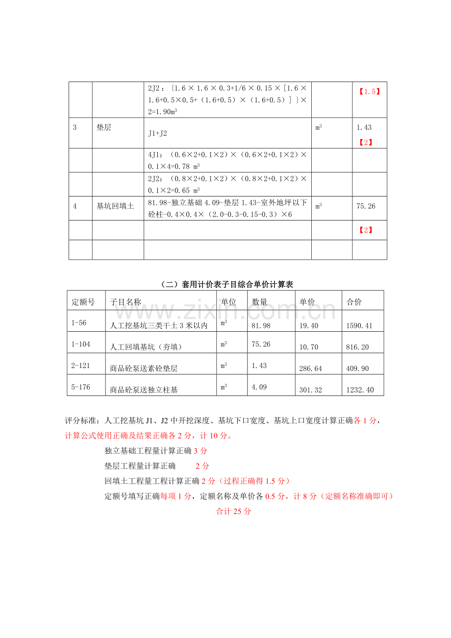 江苏省造价员考试土建试题及评分标准DOC.doc_第3页